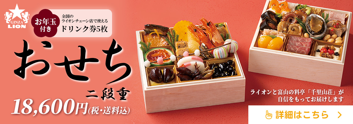 おせち2段重　特設ページ